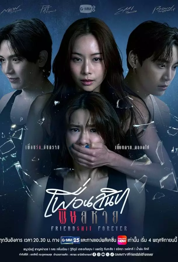 Дружба навсегда