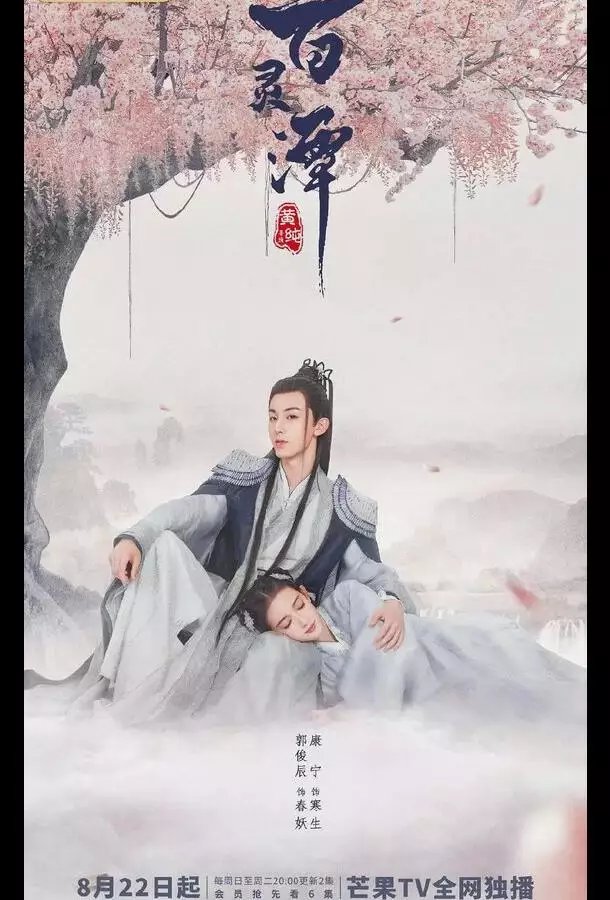 Озеро ста духов