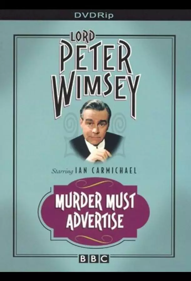 Смерть по объявлению