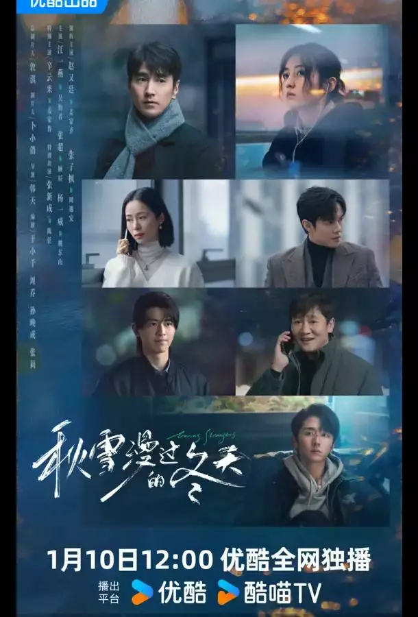 Влюбленные незнакомцы / Любящие незнакомцы