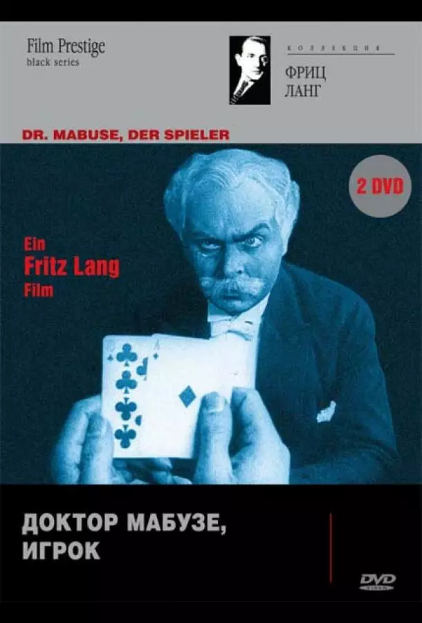 Доктор Мабузе, игрок